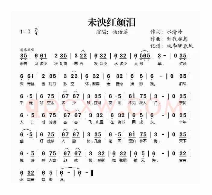 未泱红颜泪
