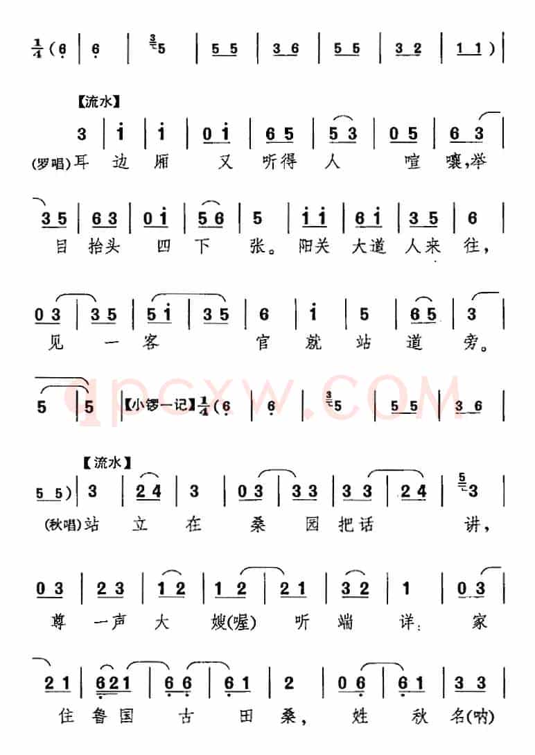 秋胡打马奔家乡（《桑园会》秋胡、罗氏女唱腔）