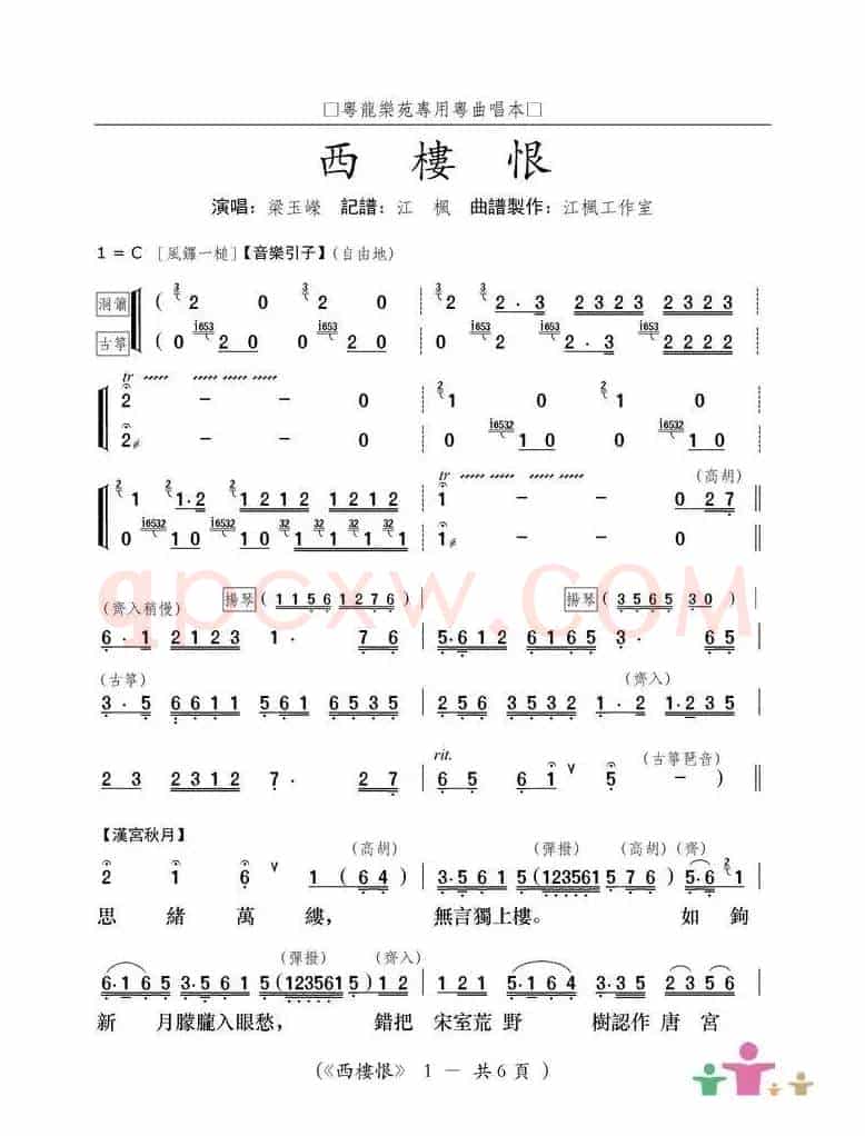 西楼恨（粤曲）