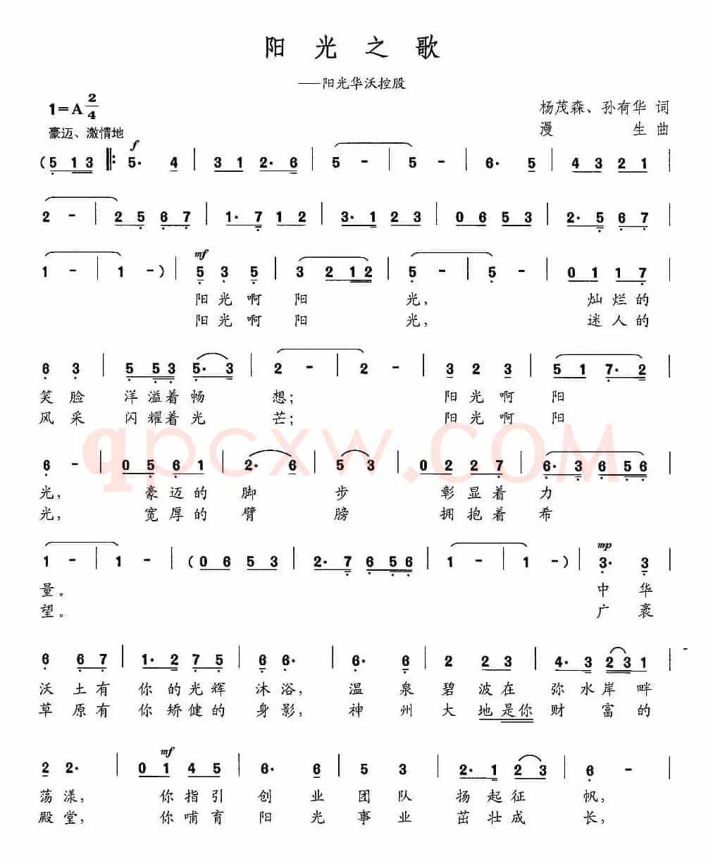 阳光之歌（杨茂森 孙有华词 漫生曲）