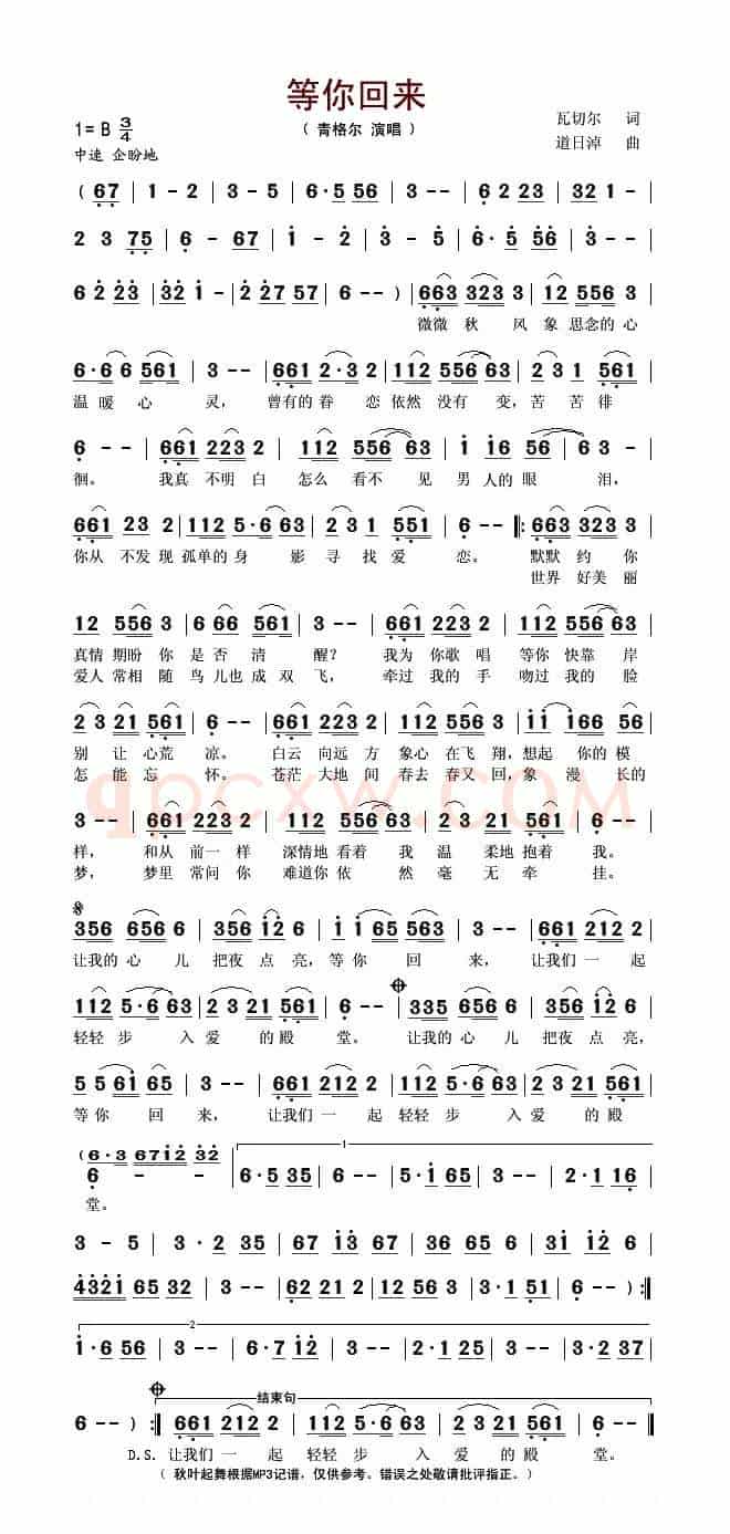 等你回来（瓦切尔词 道日淖曲）