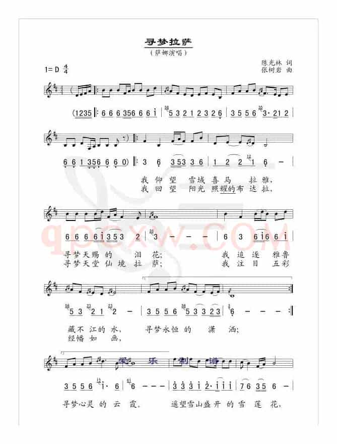 寻梦拉萨(线、简谱混排版)