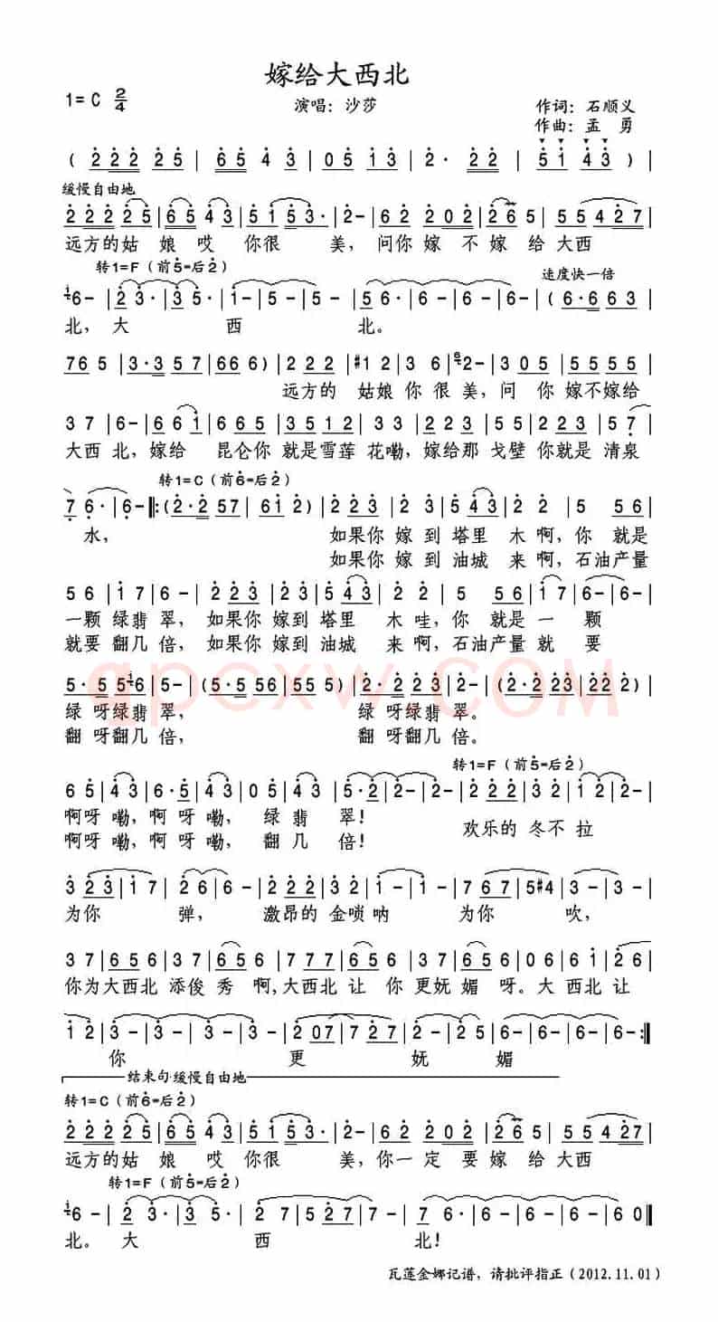 嫁给大西北