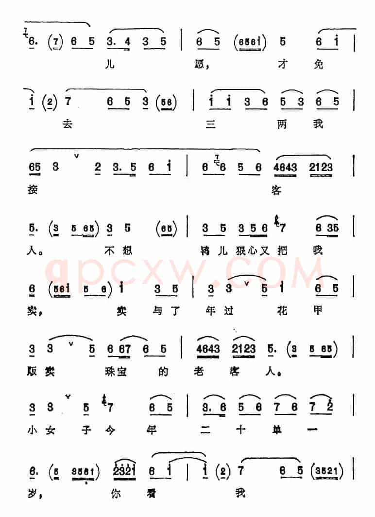 陈三两在大堂把话云（《陈三两爬堂》陈三两唱腔）