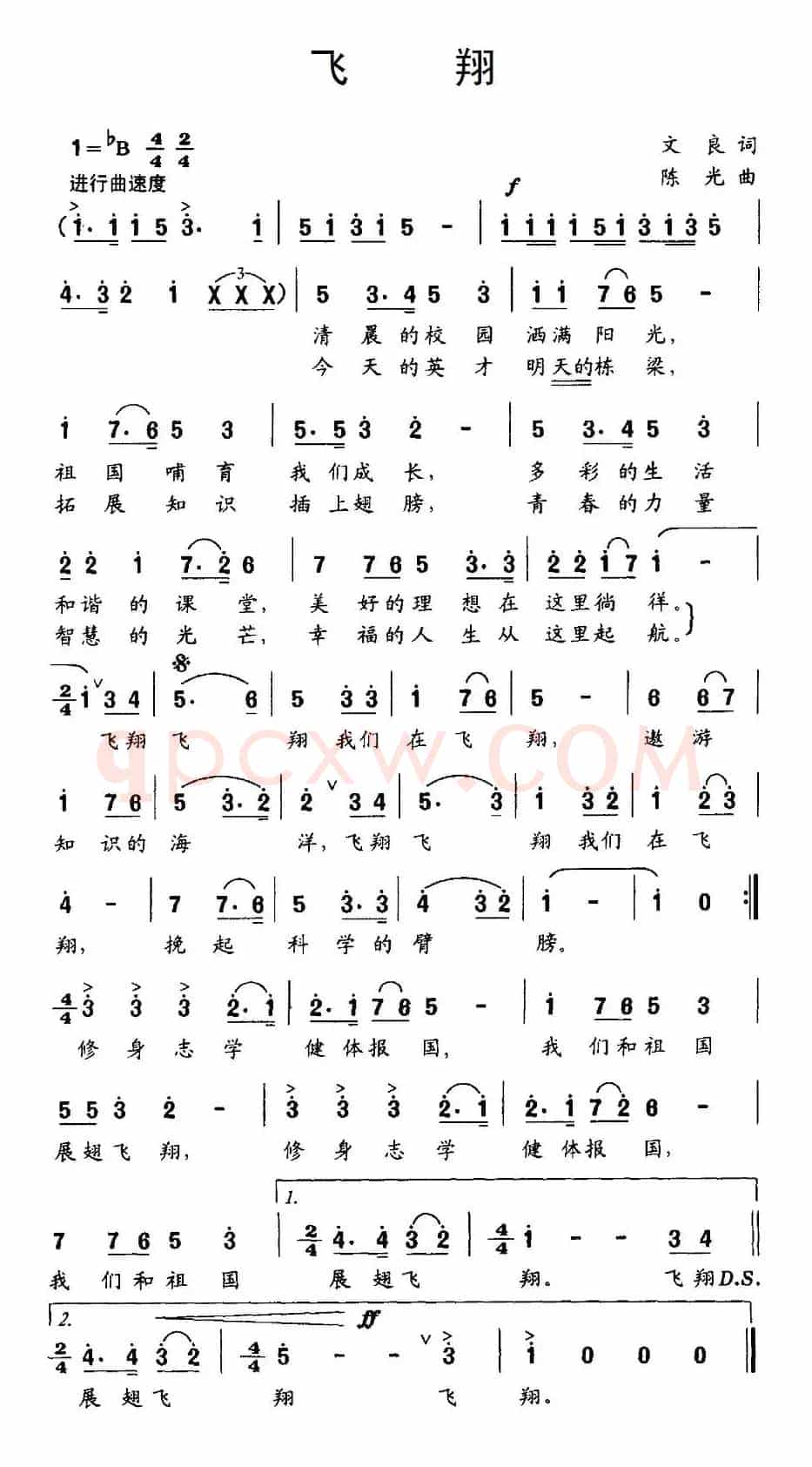 飞翔（文良词 陈光曲）