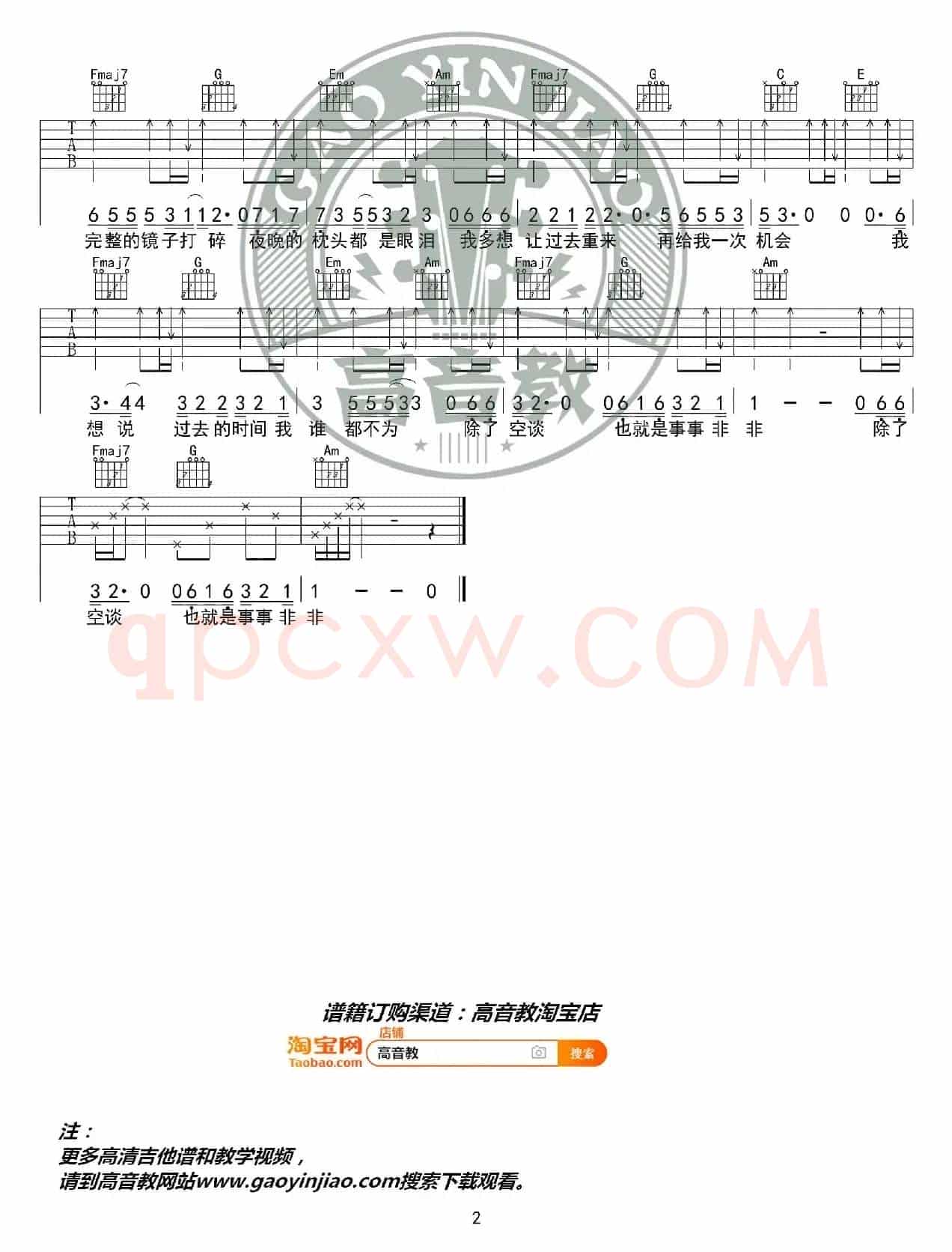 《我曾》吉他谱C调入门版 隔壁老樊 高音教编配