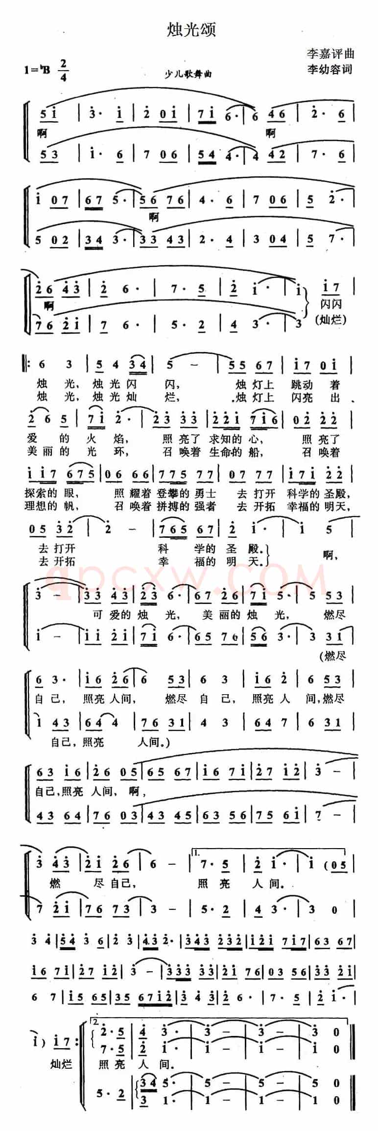 烛光颂