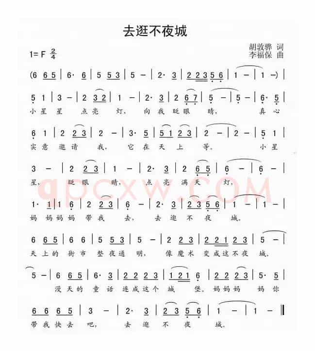 去逛不夜城