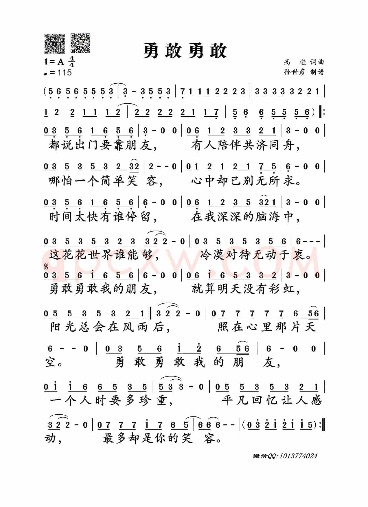 勇敢勇敢