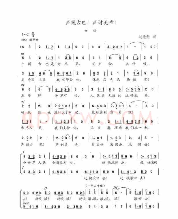 声援古巴！声讨美帝！