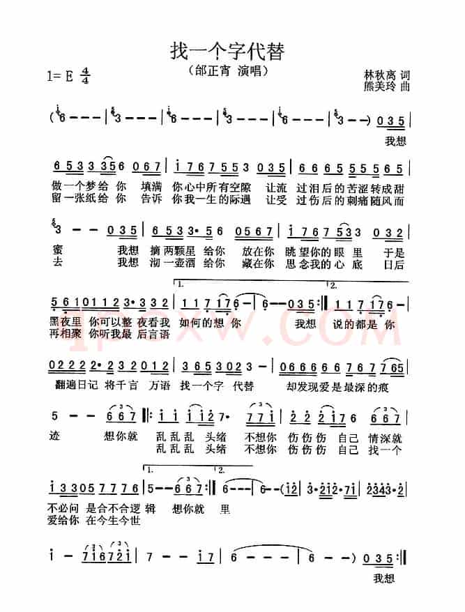 找一个字代替