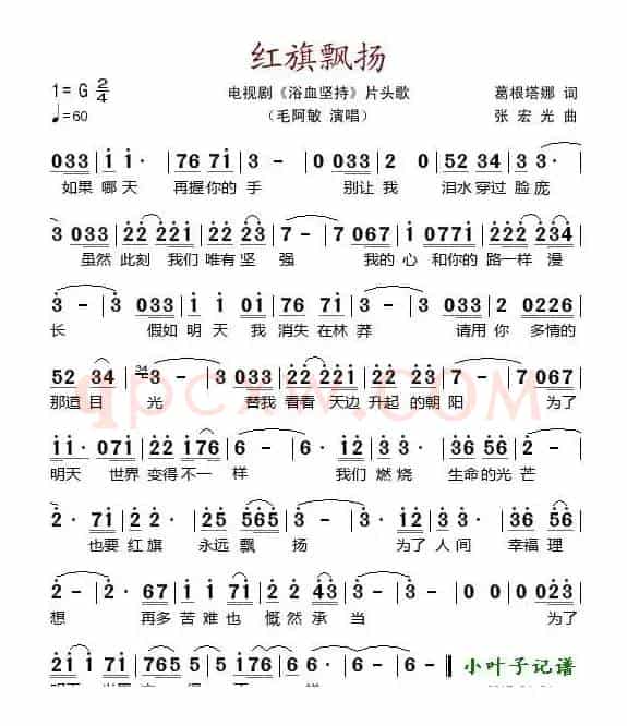 红旗飘扬（电视剧《浴血坚持》片头歌）