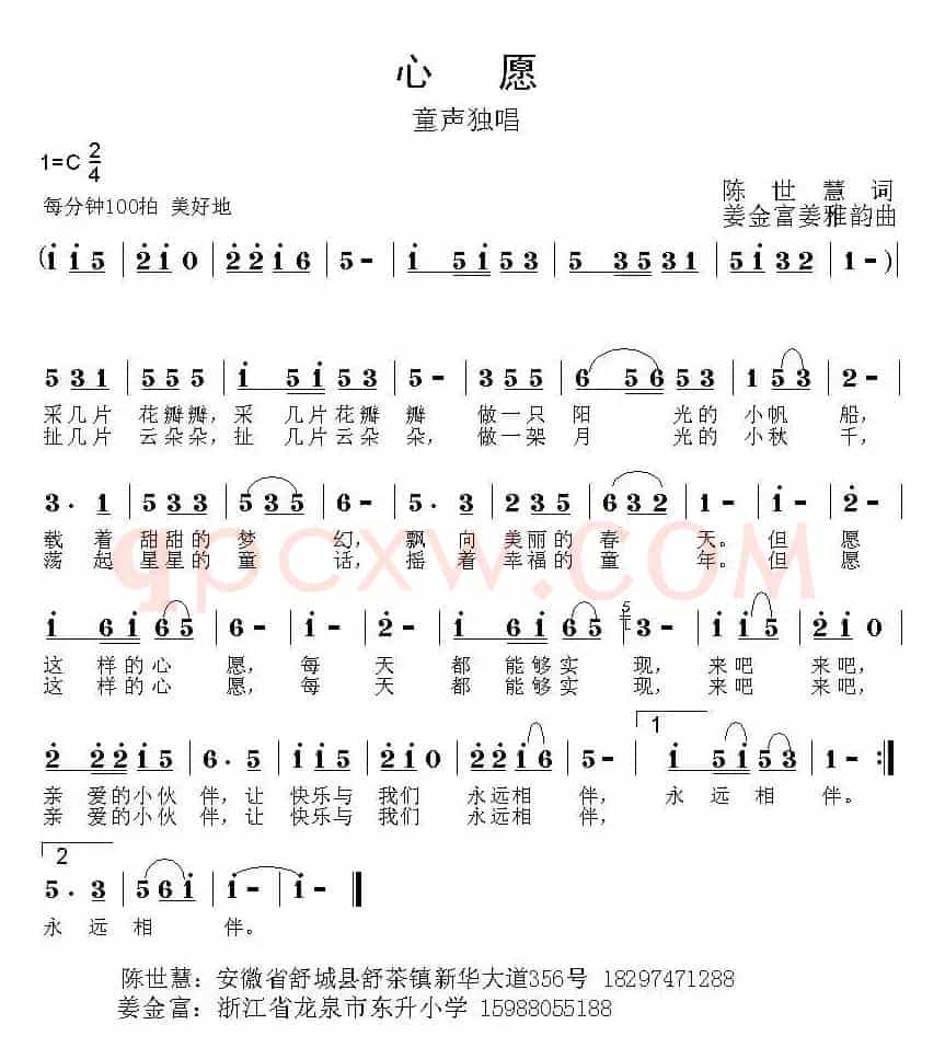 心愿（陈世慧词 姜金富 姜雅韵曲）