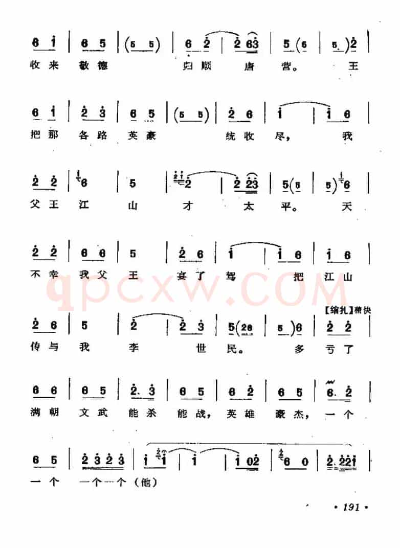 [北路梆子]哭殿