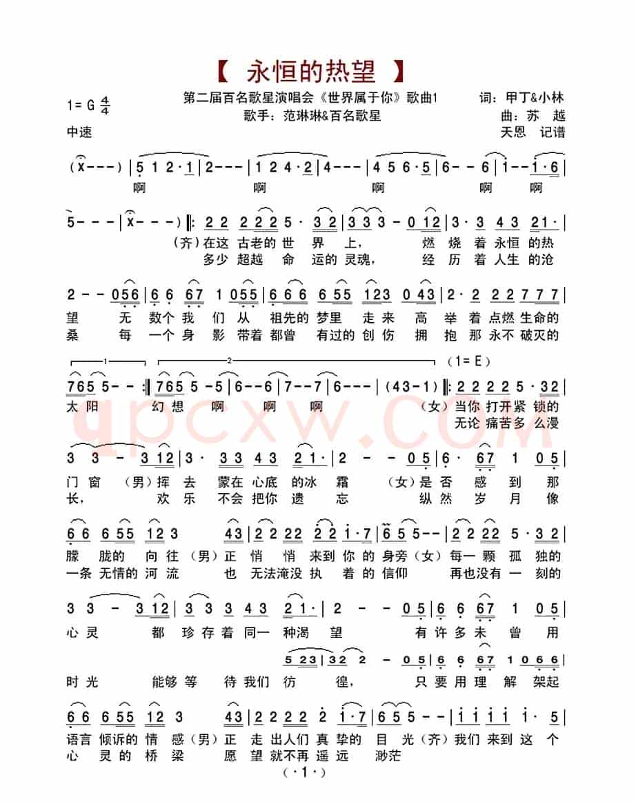 永恒的热望(《世界属于你》歌曲一)
