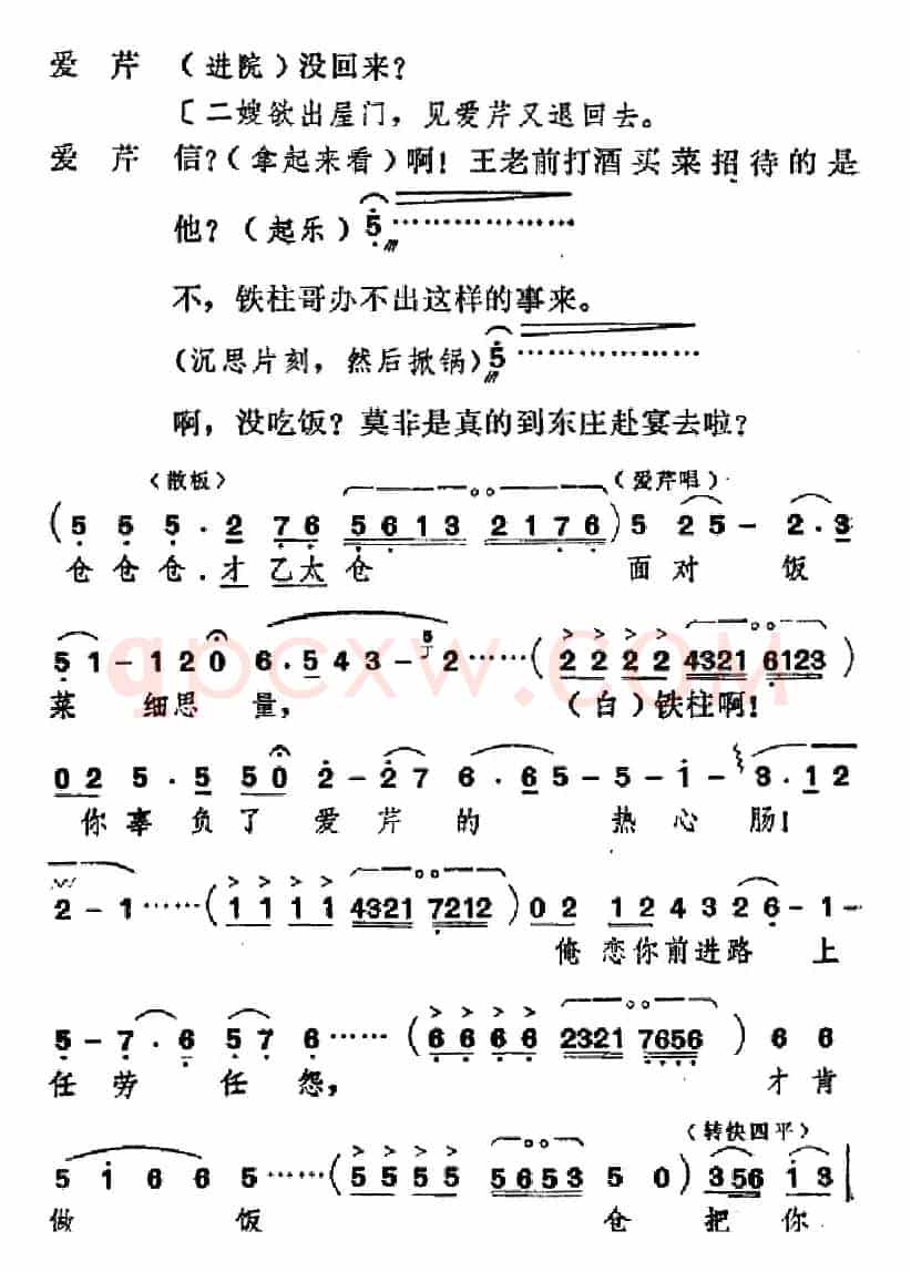 [吕剧]婚事（全本）