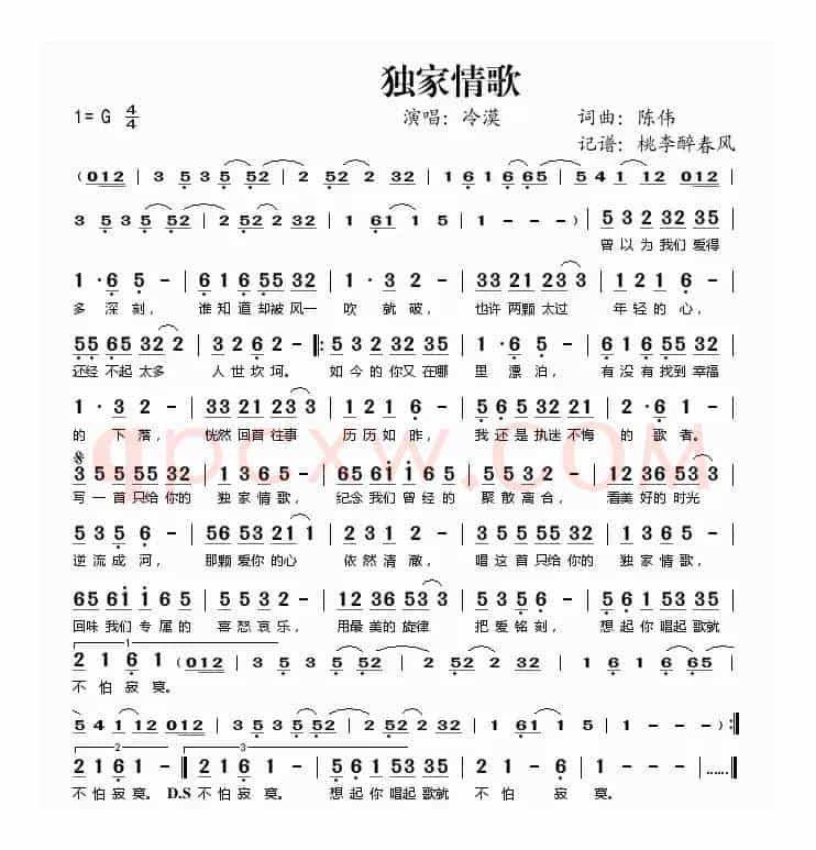 独家情歌
