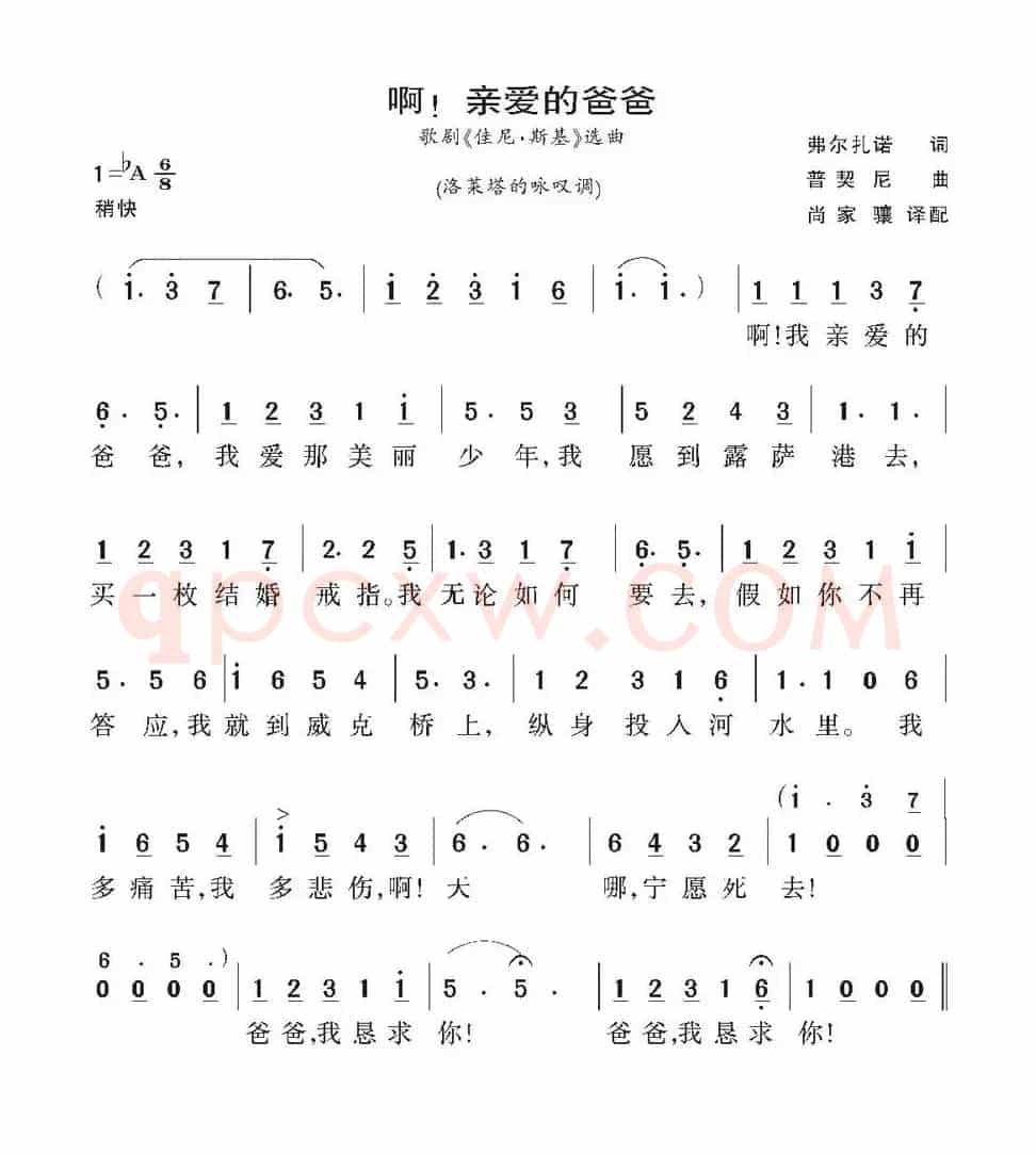 [意]啊，亲爱的爸爸（歌剧《佳尼·斯基》选曲）