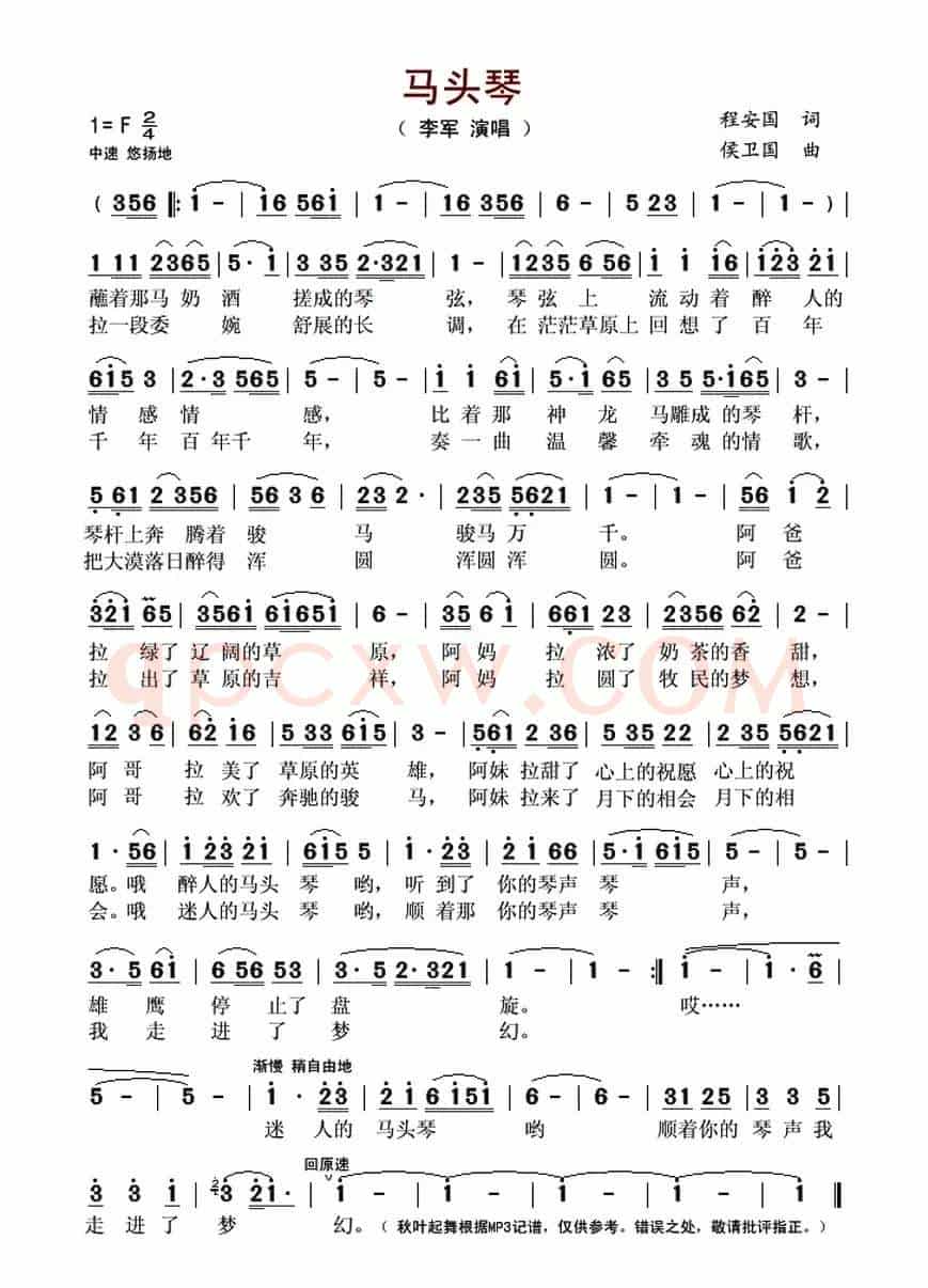 马头琴(程安国词 侯卫国曲)
