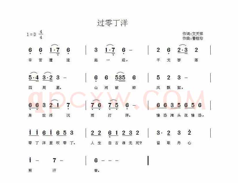 过零丁洋 