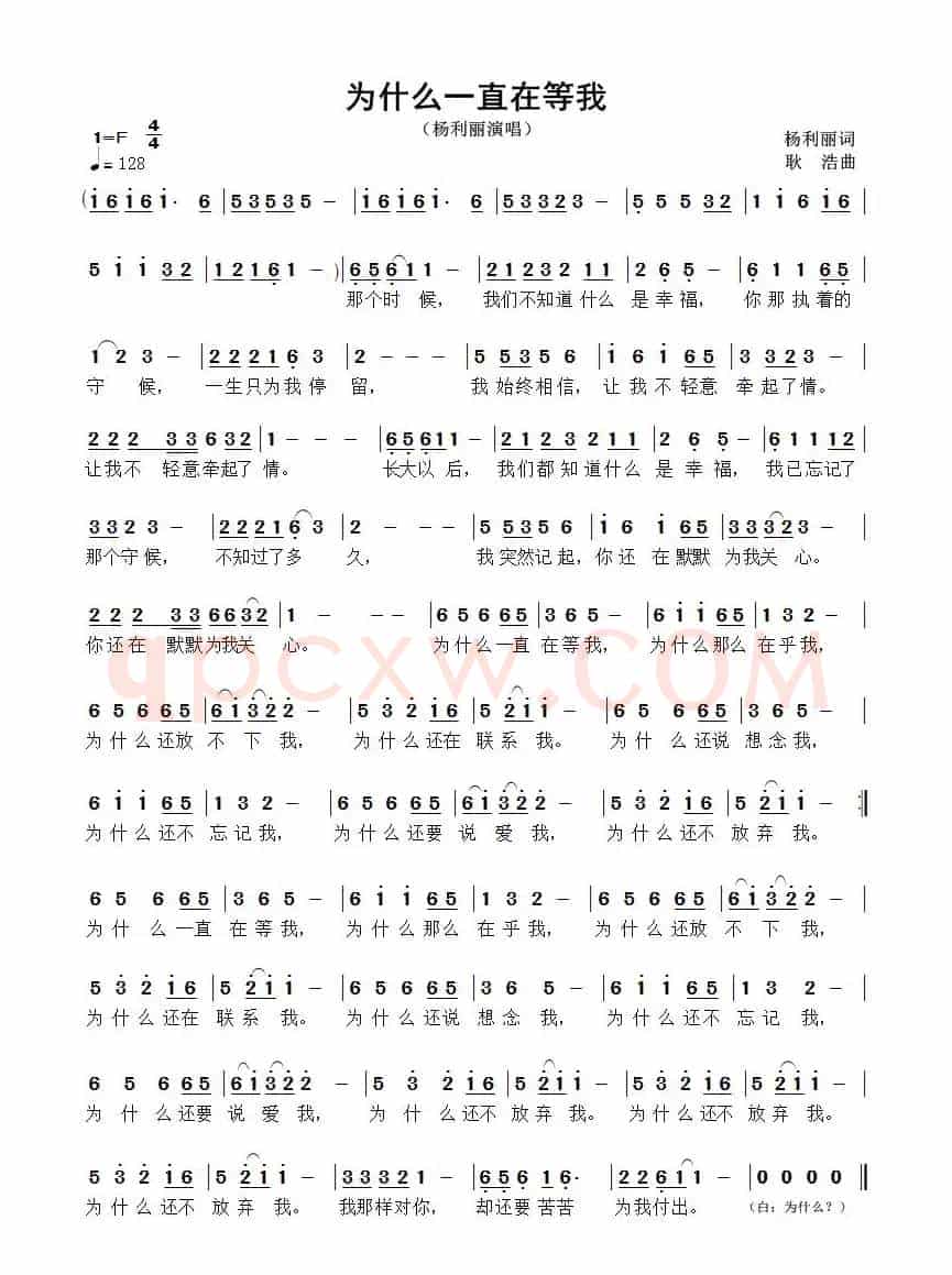 为什么一直在等我