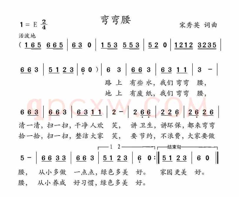 弯弯腰（宋秀英词 宋秀英曲）