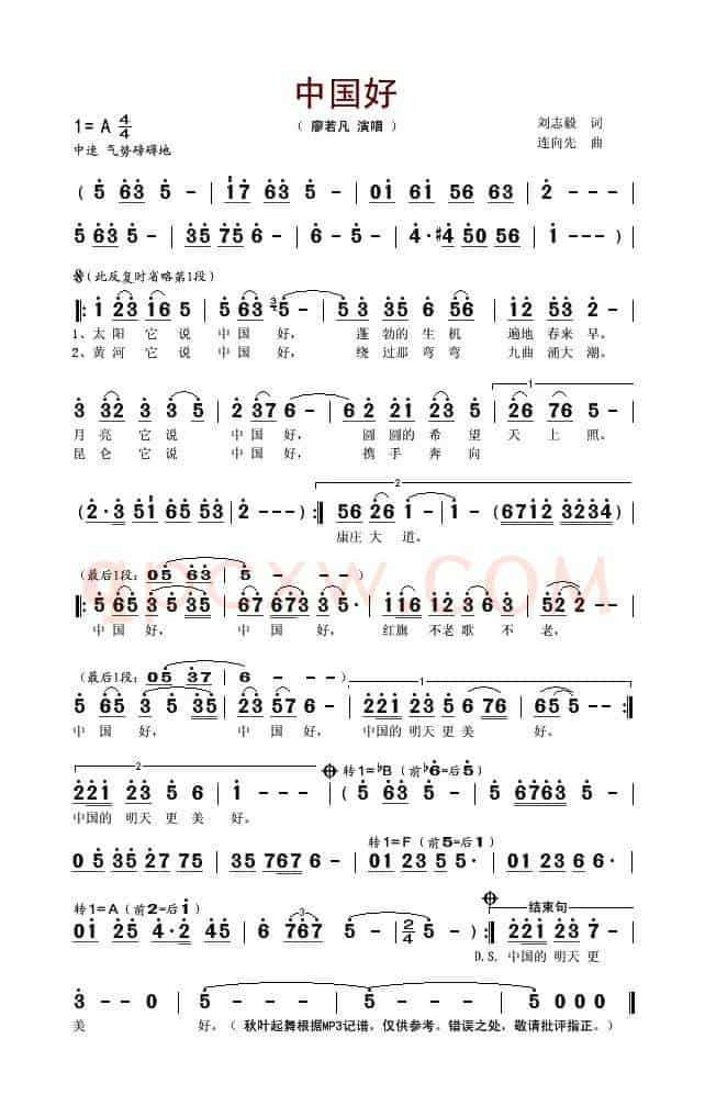 中国好（刘志毅词 连向先曲）