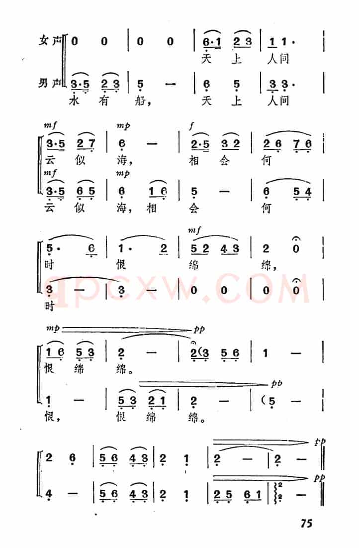相会何时恨绵绵（《牛郎织女》男女混声二部合唱）