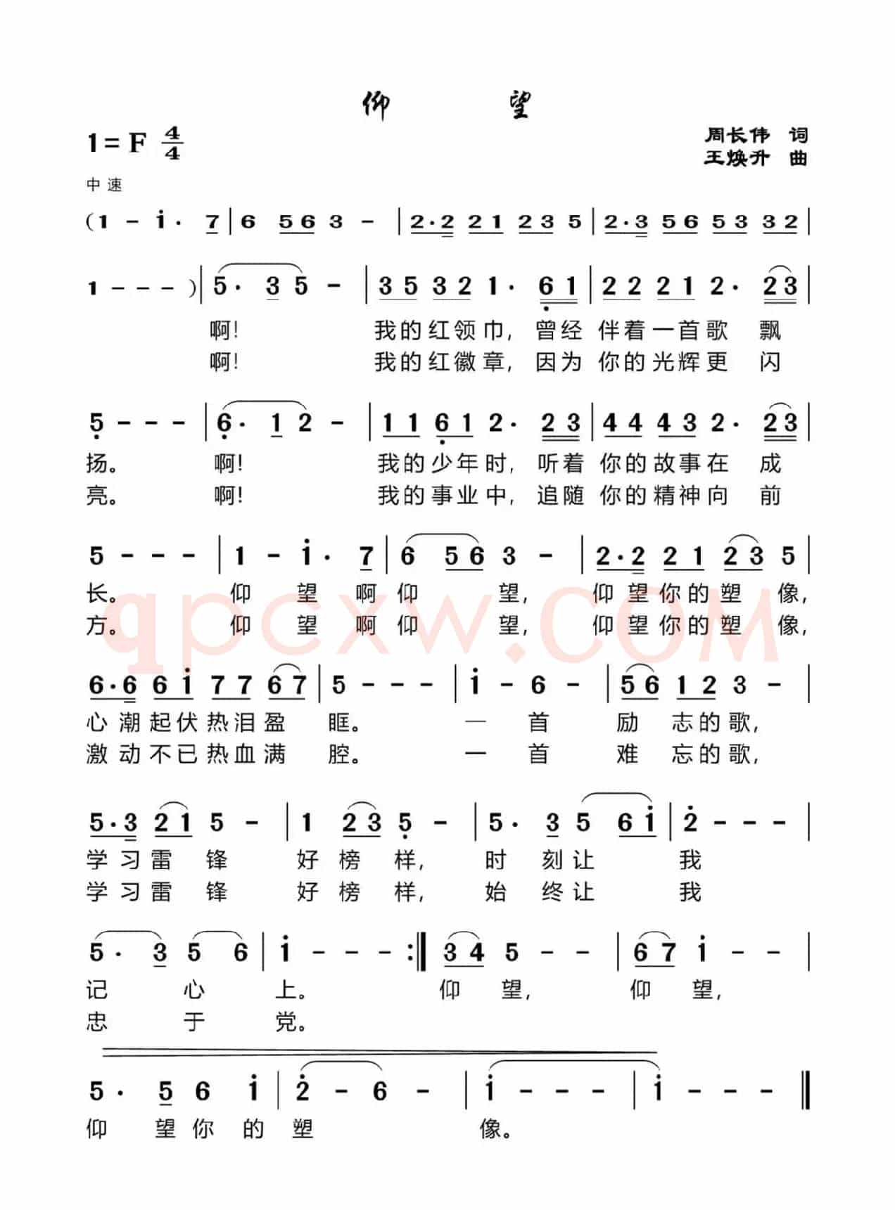 仰望
