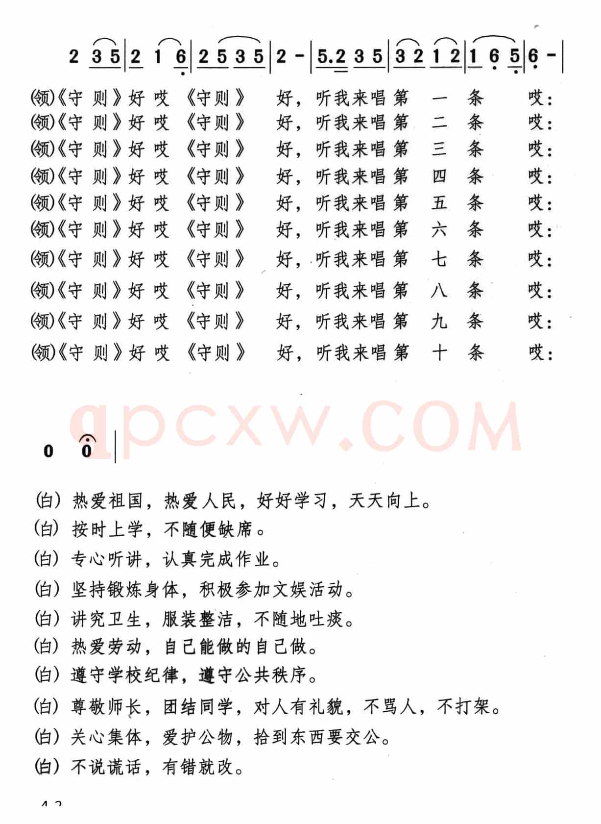 歌唱《小学生守则》