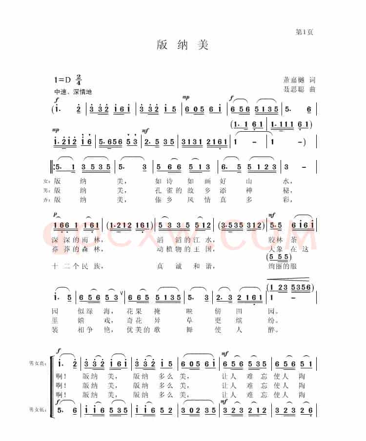 版纳美