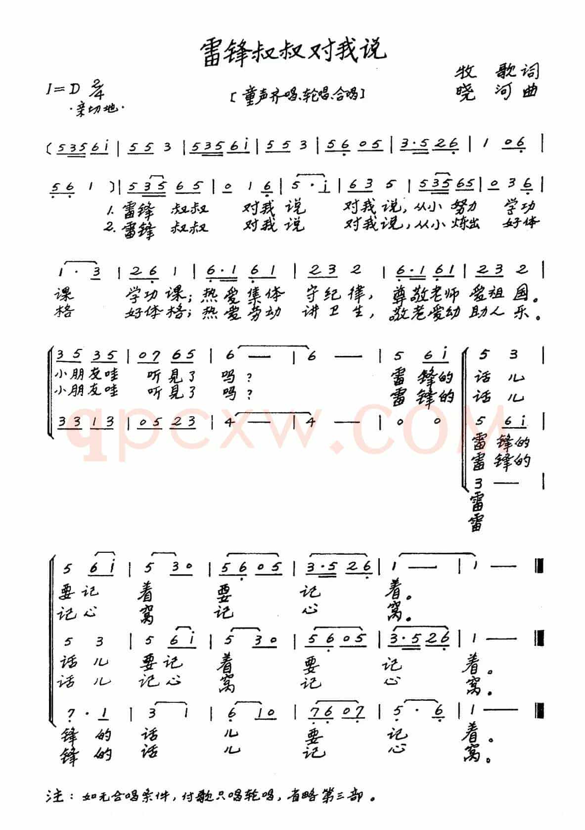 雷锋叔叔对我说（童声合唱）