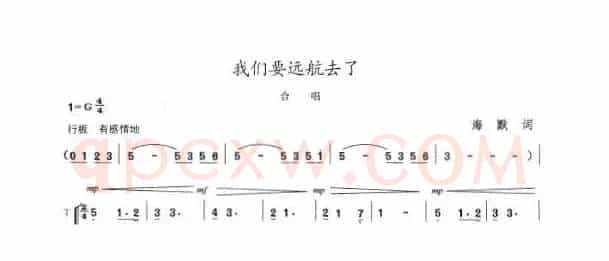 我们要远航去了