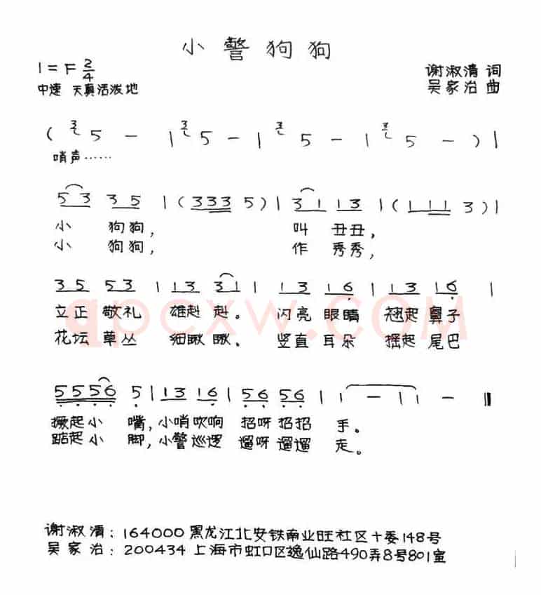 小警狗狗（儿歌）