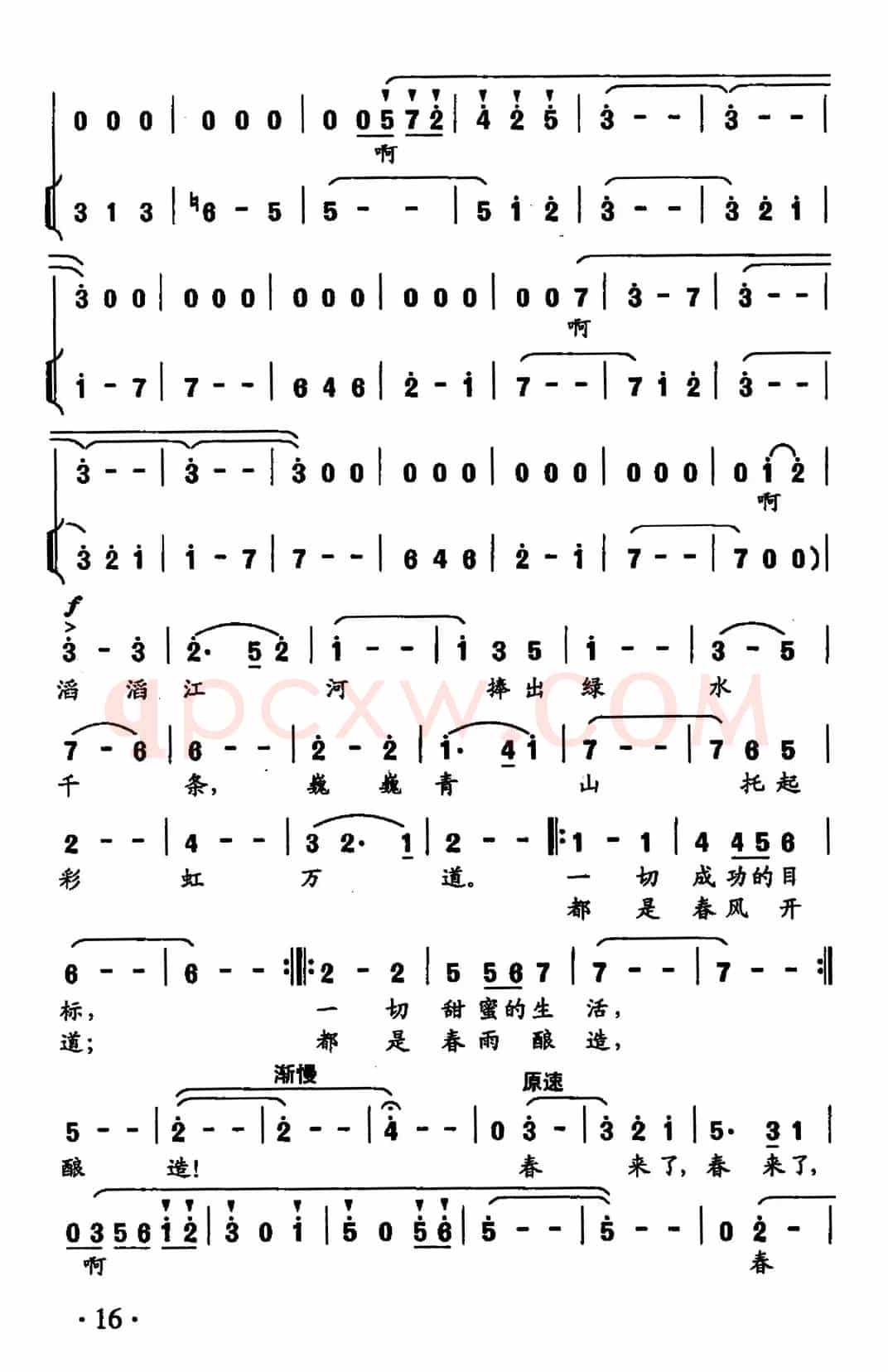 春来了（贺东久 陈亦兵词 聂希玲 孟宪斌曲）