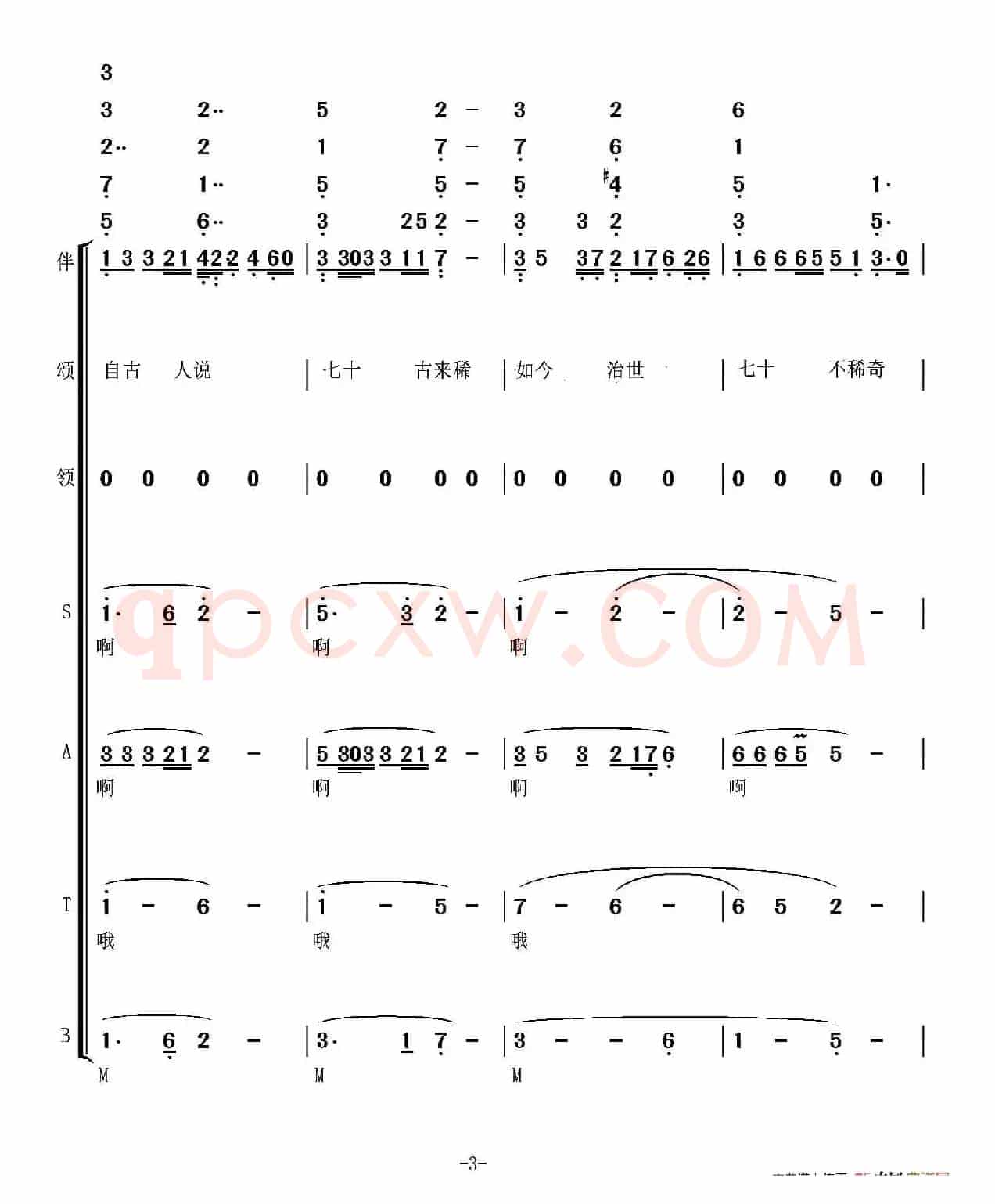 百岁不是梦（郭瑛词曲、高立志编合唱）
