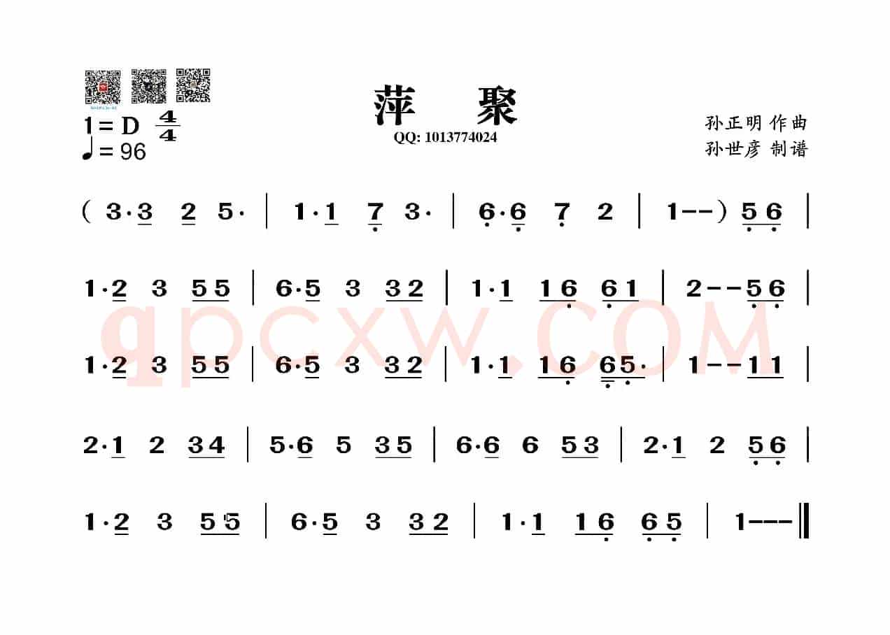 萍聚（葫芦丝旋律谱）