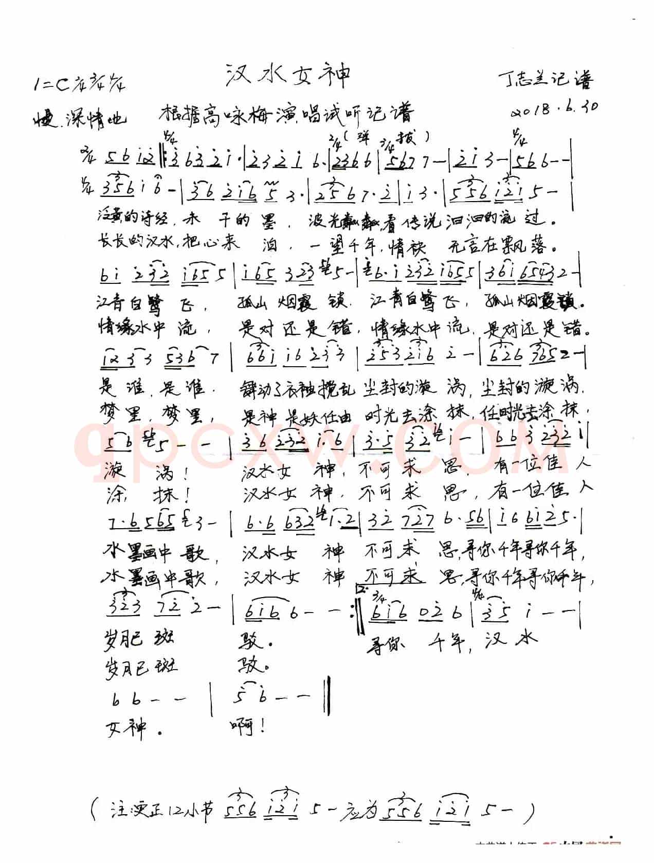 汉水女神（记谱手稿）