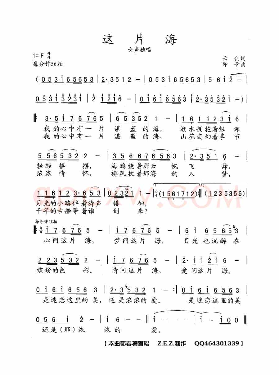这片海（云剑词 印青曲）