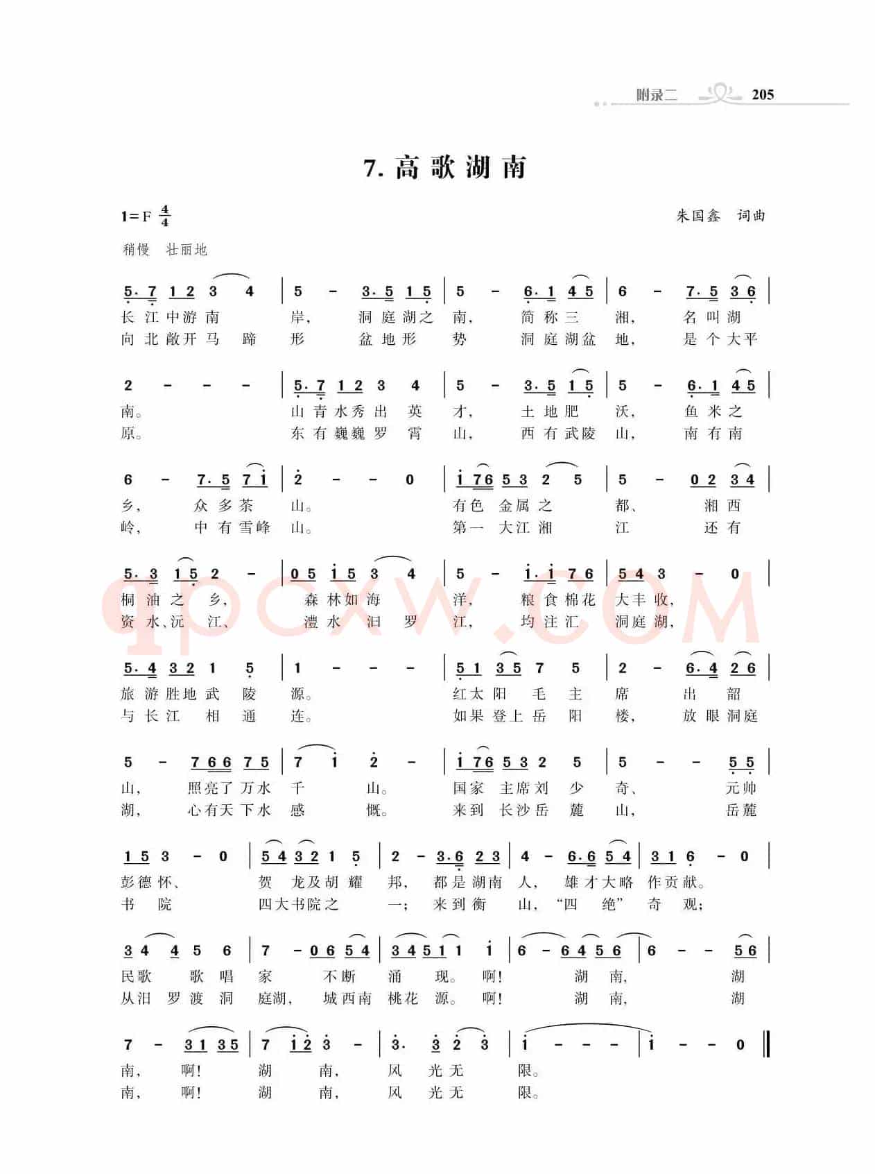 全中国34个省份34首高歌（朱国鑫词曲）