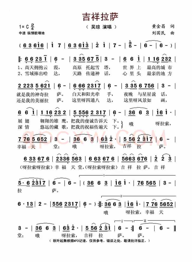 吉祥拉萨（黄金昌词 刘国民曲）