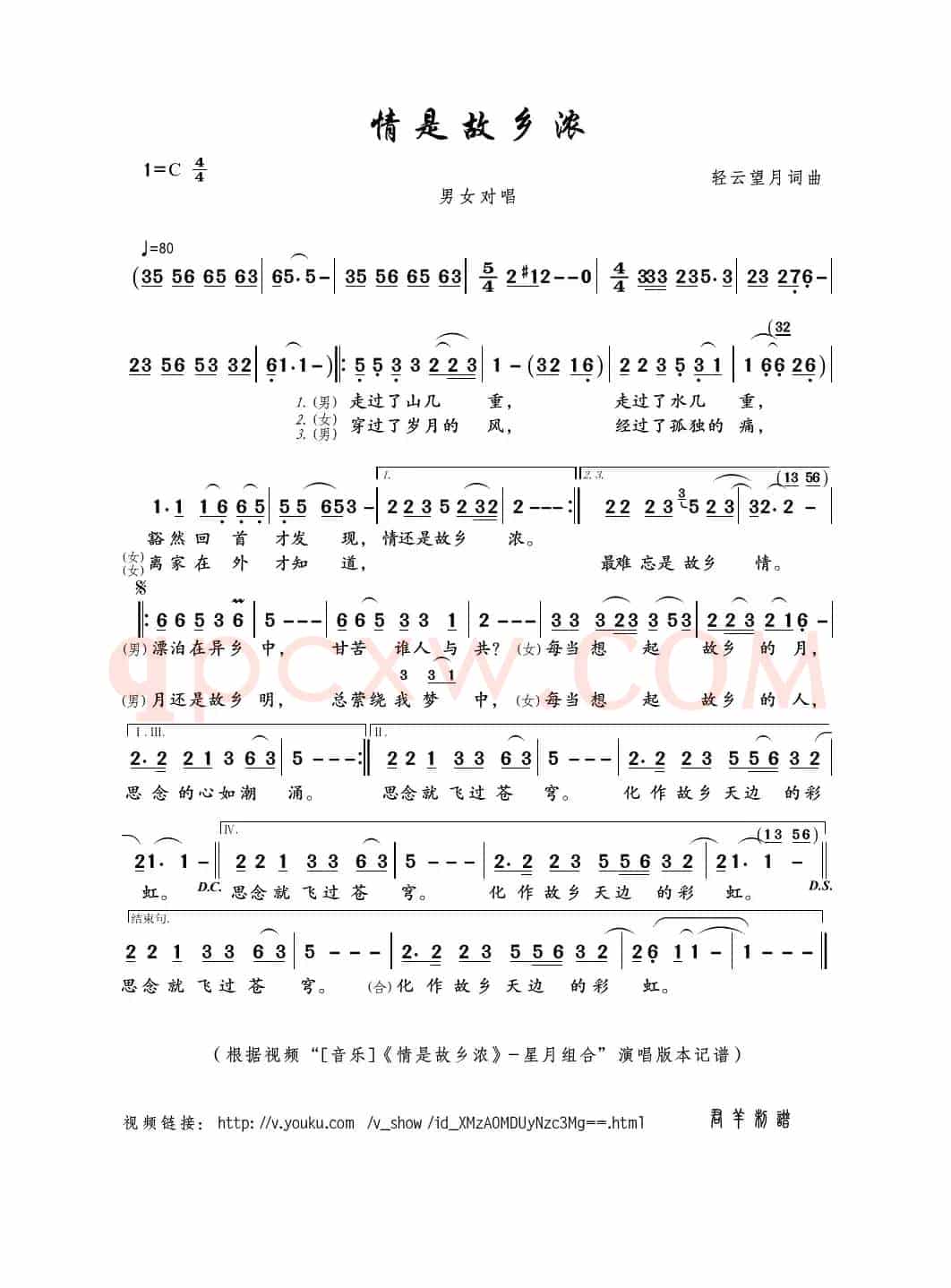 情是故乡浓（轻云望月词曲）