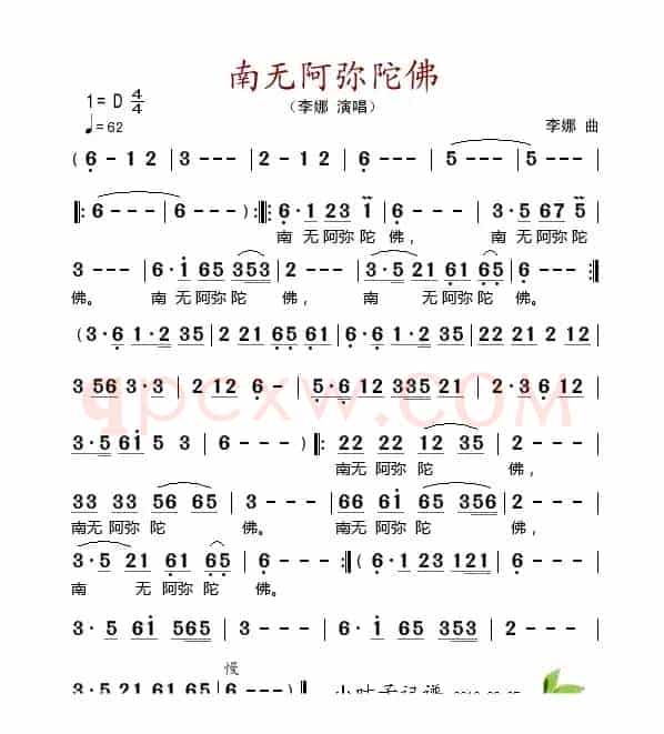 南无阿弥陀佛（李娜曲）