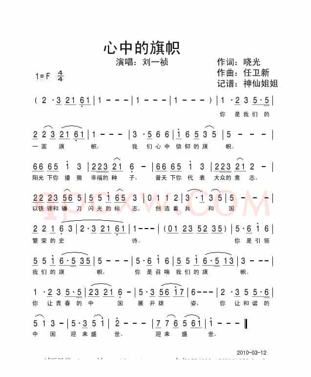 心中的旗帜(晓光词 任卫新曲)