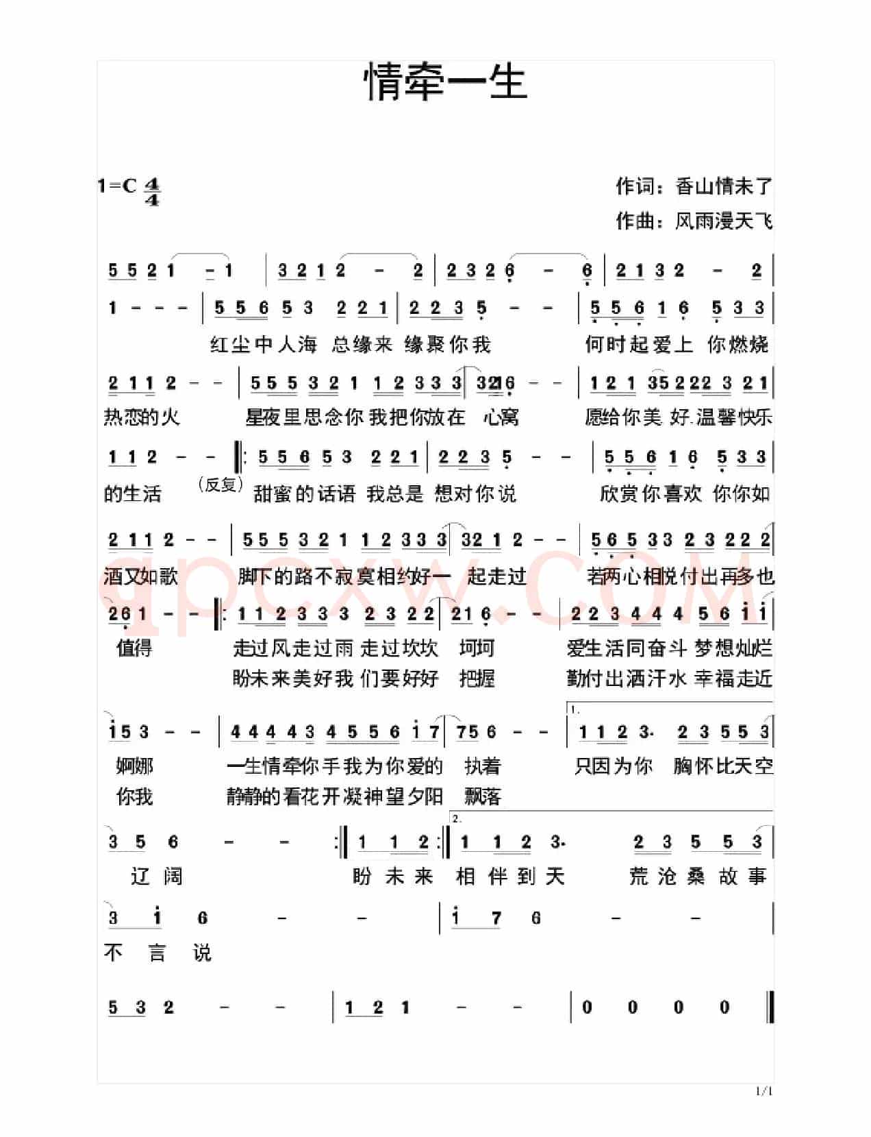 情牵一生