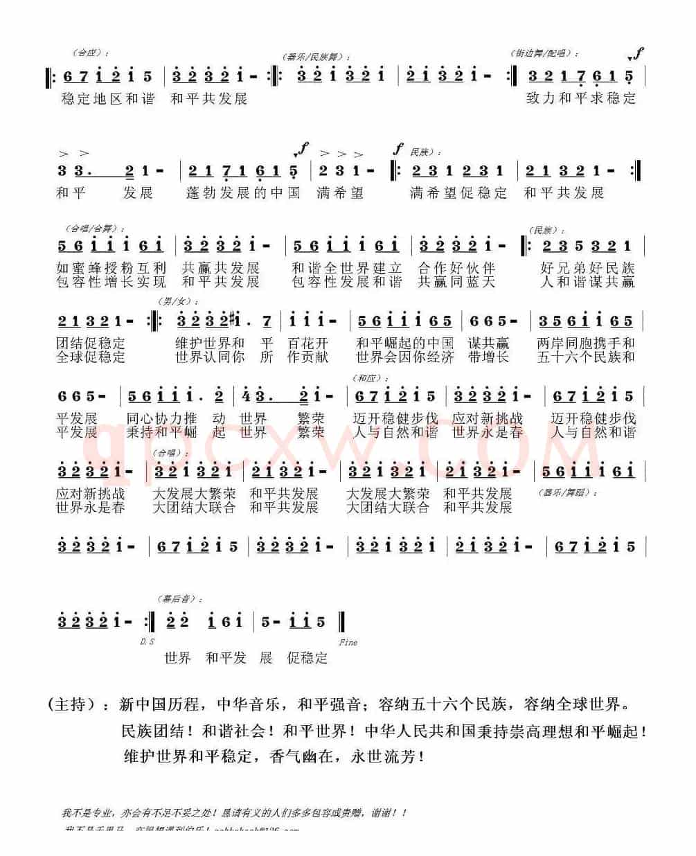和平共发展