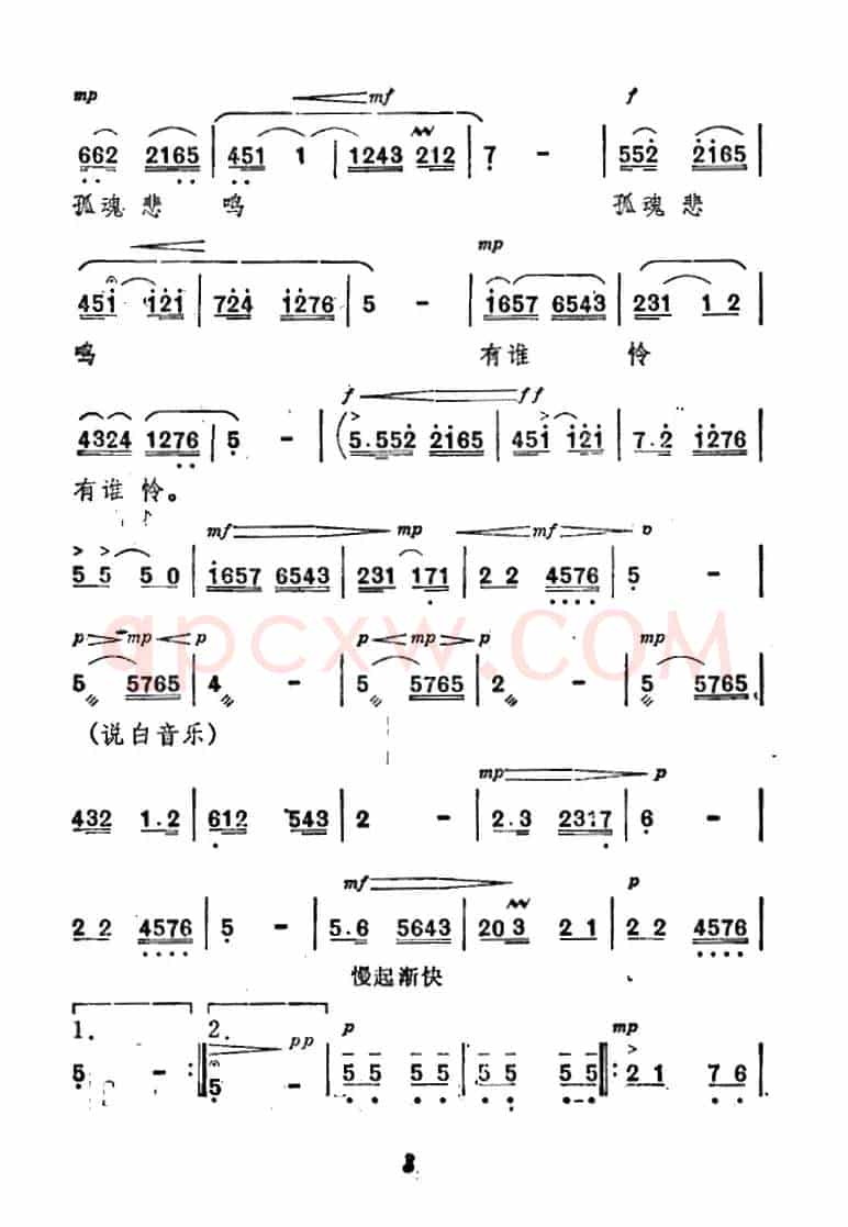[秦腔]《祝福》唱腔选：序曲