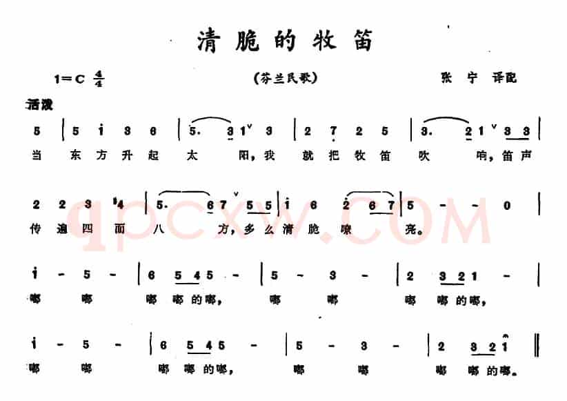 [芬兰]清脆的牧笛 