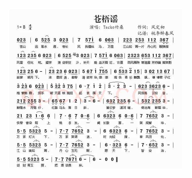 苍语谣