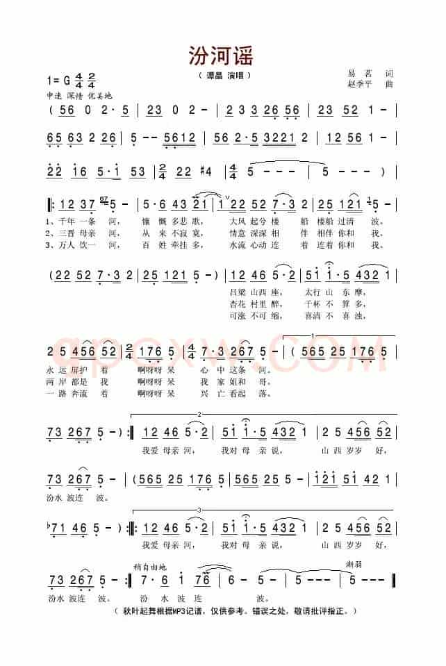 汾河谣